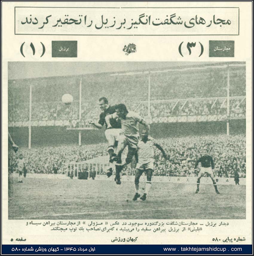 مجارستان و برزیل ۱۹۶۶ جام جهانی