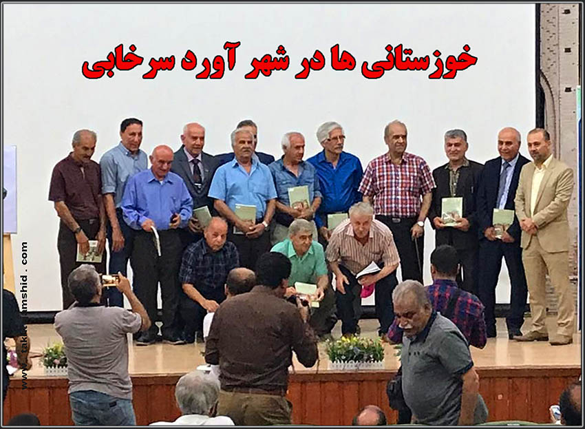 کتاب خوزستانی ها در شهر آورد سرخابی