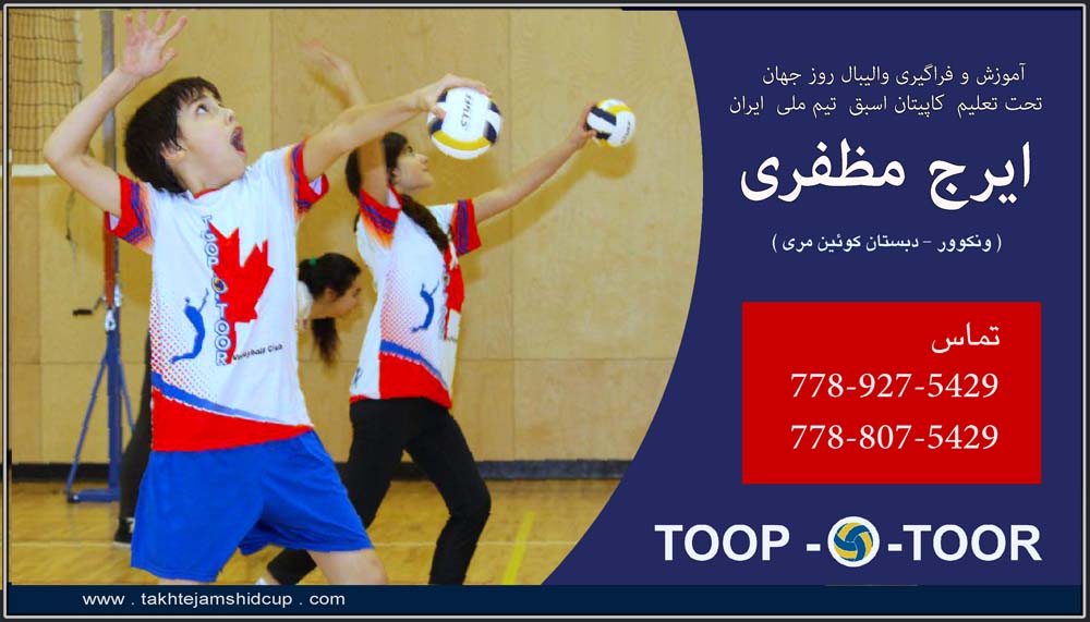 Toop O Toor Volleyball Club