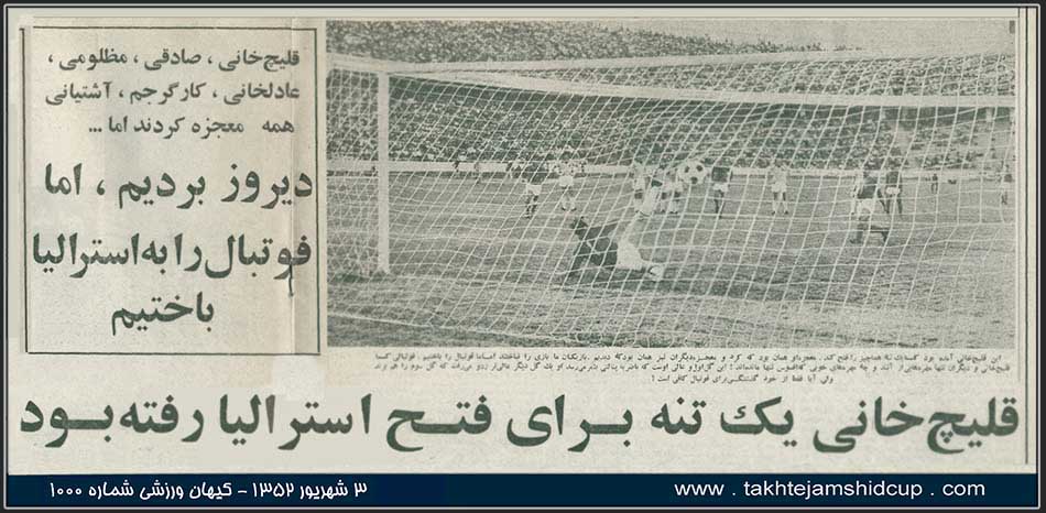ایران و استرالیا 1973 بازی برگشت تهران