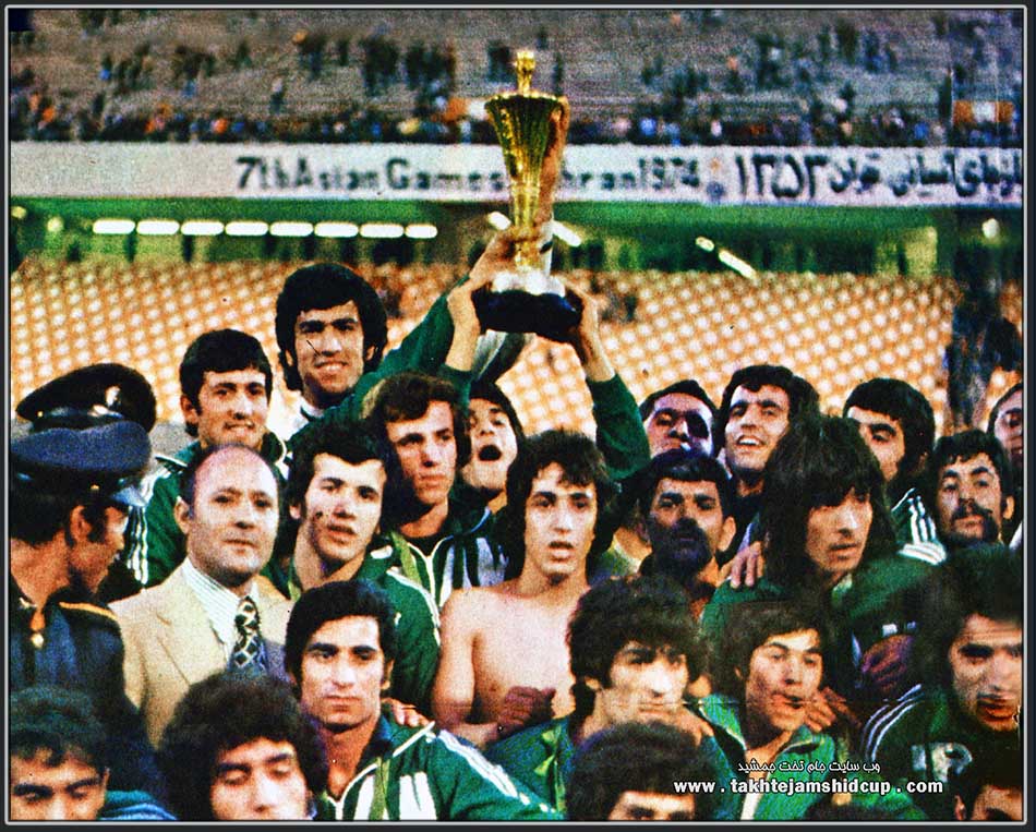  Asian Youth Champion 1973 ایران قهرمان جوانان آسیا 1973 u 19
