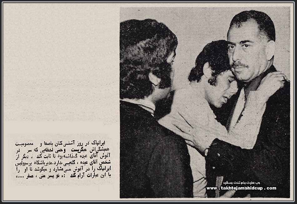 صفر ایرانپاک و علی عبده