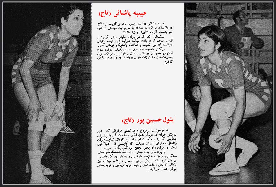  والیبال بانوان باشگاههای تهران  1352