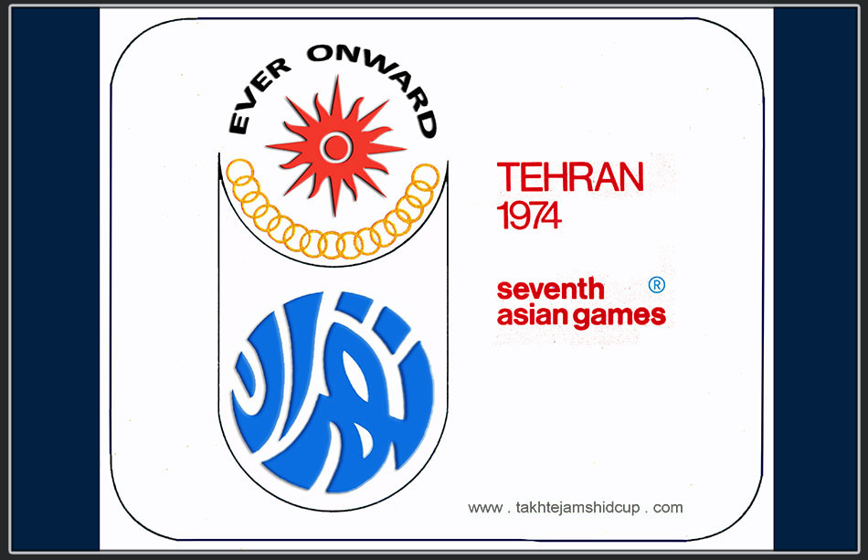 لوگو بازیهای آسیایی تهران 1353 -  logo 1974 Asian Games
