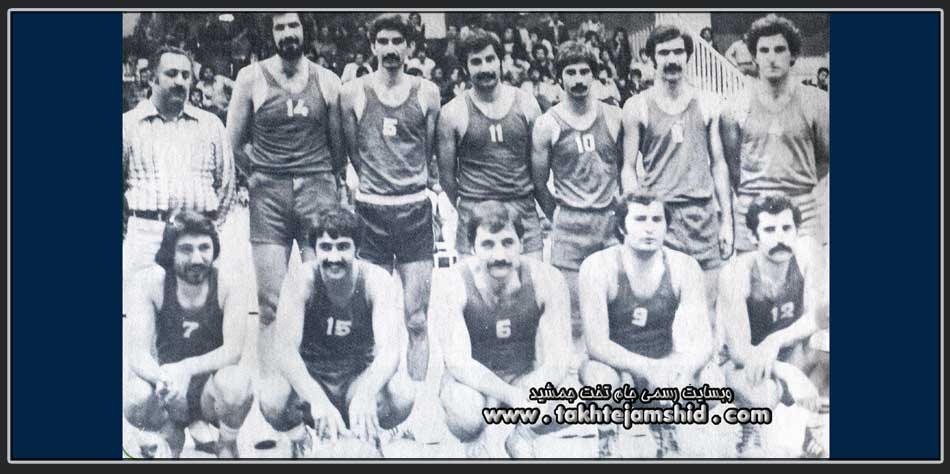 تیم بسکتبال پهلوی تهران 1354