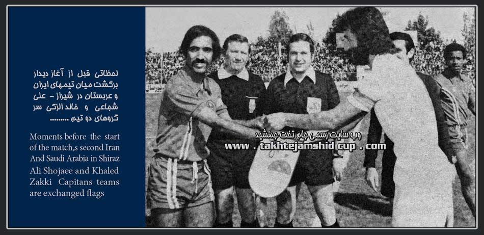 ایران و عربستان مقدماتی جام جهانی 1978 iran & saudi Arabia