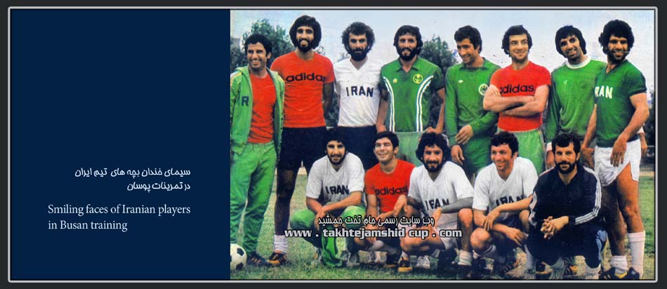 ایران و کره جنوبی مقدماتی جام جهانی 1978 iran & south korea