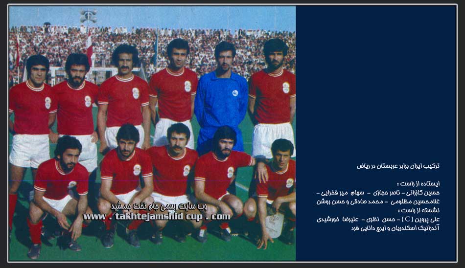 ایران و عربستان مقدماتی جام جهانی 1978 iran & saudi Arabia 