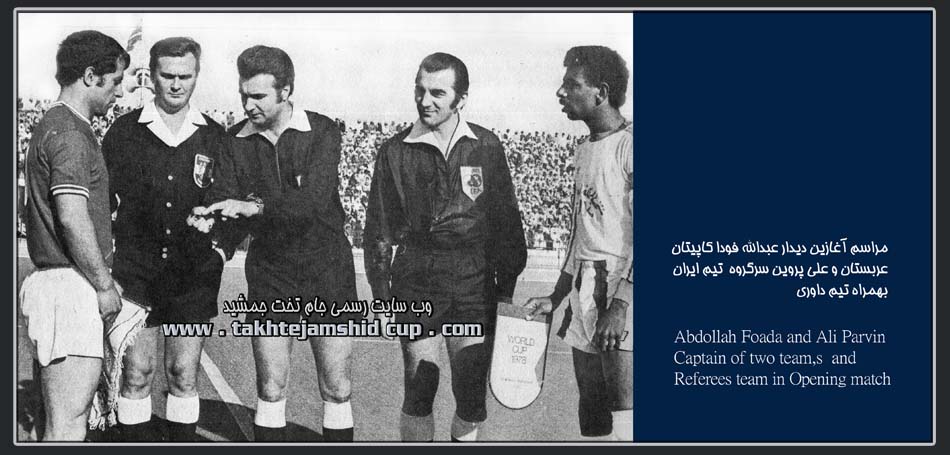 ایران و عربستان مقدماتی جام جهانی 1978 iran & Saudi Arabia