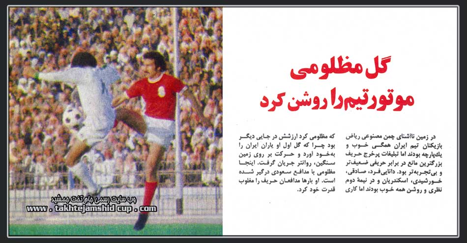 ایران و عربستان مقدماتی جام جهانی 1978 iran & saudi arabia