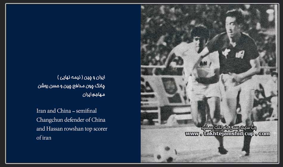 C hina PR & iran afc asian cup 1976