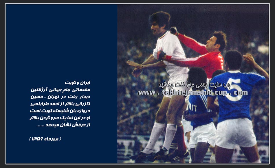 حسین کازرانی ( مقدماتی جام جهانی 78  )