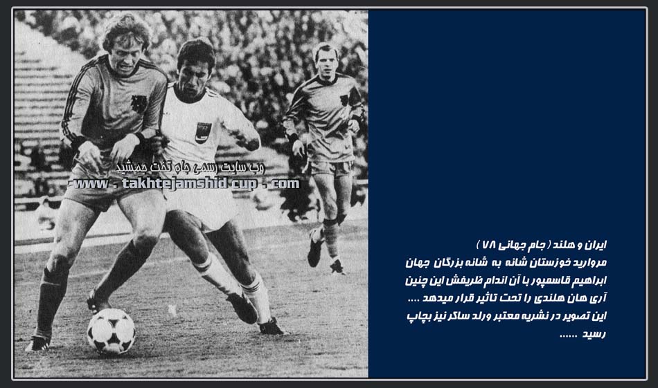 ابراهیم قاسمپور ( جام جهانی 1978 )