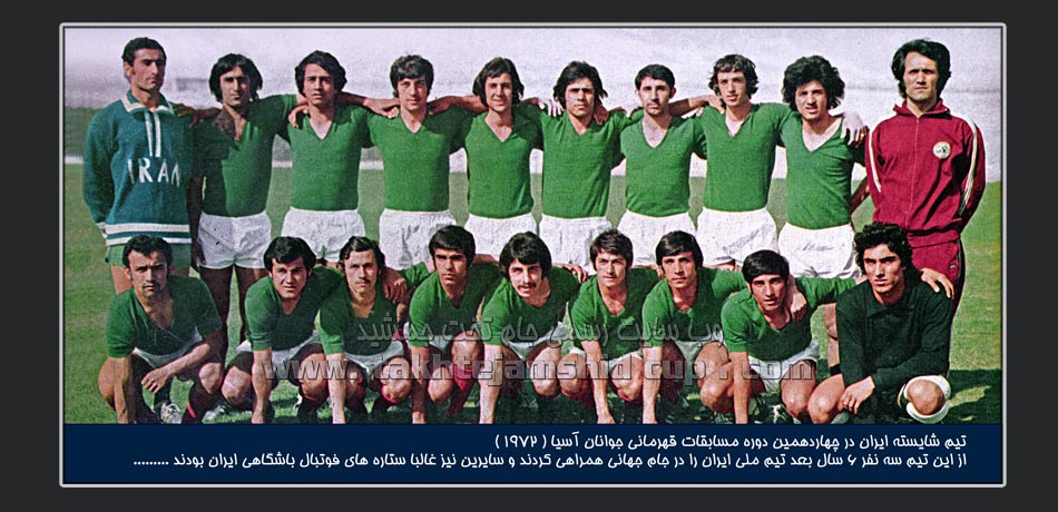 تیم ملی جوانان ایران 1972