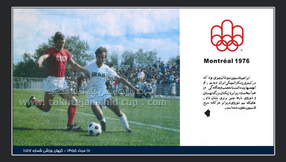 ایران و شوروی المپیک مونترال 1976